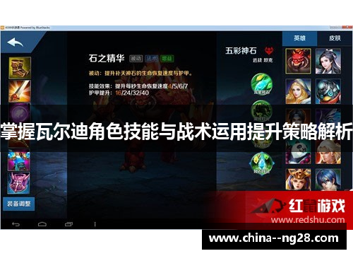 掌握瓦尔迪角色技能与战术运用提升策略解析