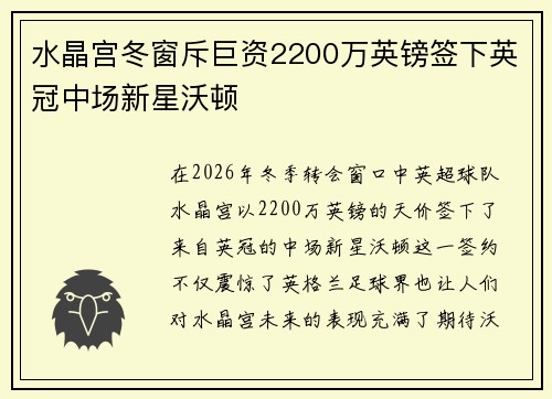 水晶宫冬窗斥巨资2200万英镑签下英冠中场新星沃顿